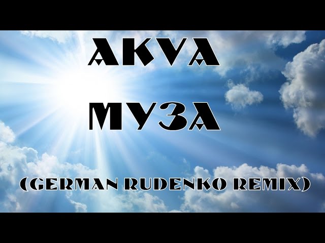 AKVA - Муза