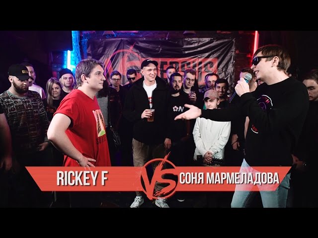 VERSUS BPM - Rickey F VS Соня Мармеладова