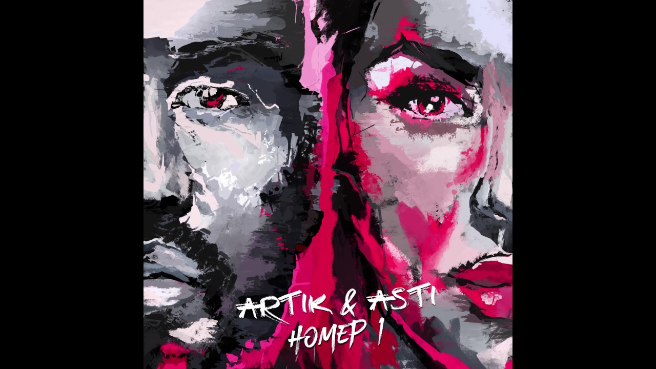 Artik & Asti - Номер 1