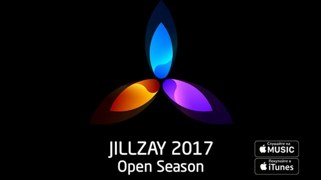 Jillzay - Не пропаганда