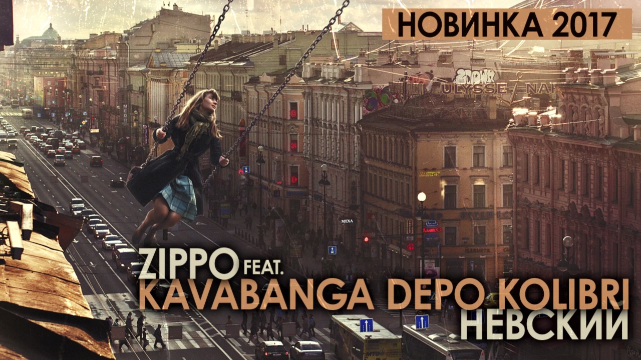 ZippO Kavabanga Depo Kolibri - Невский