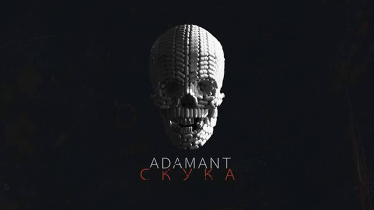 Adamant - Скука