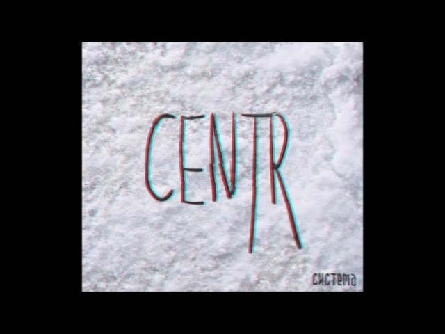 CENTR - По плану