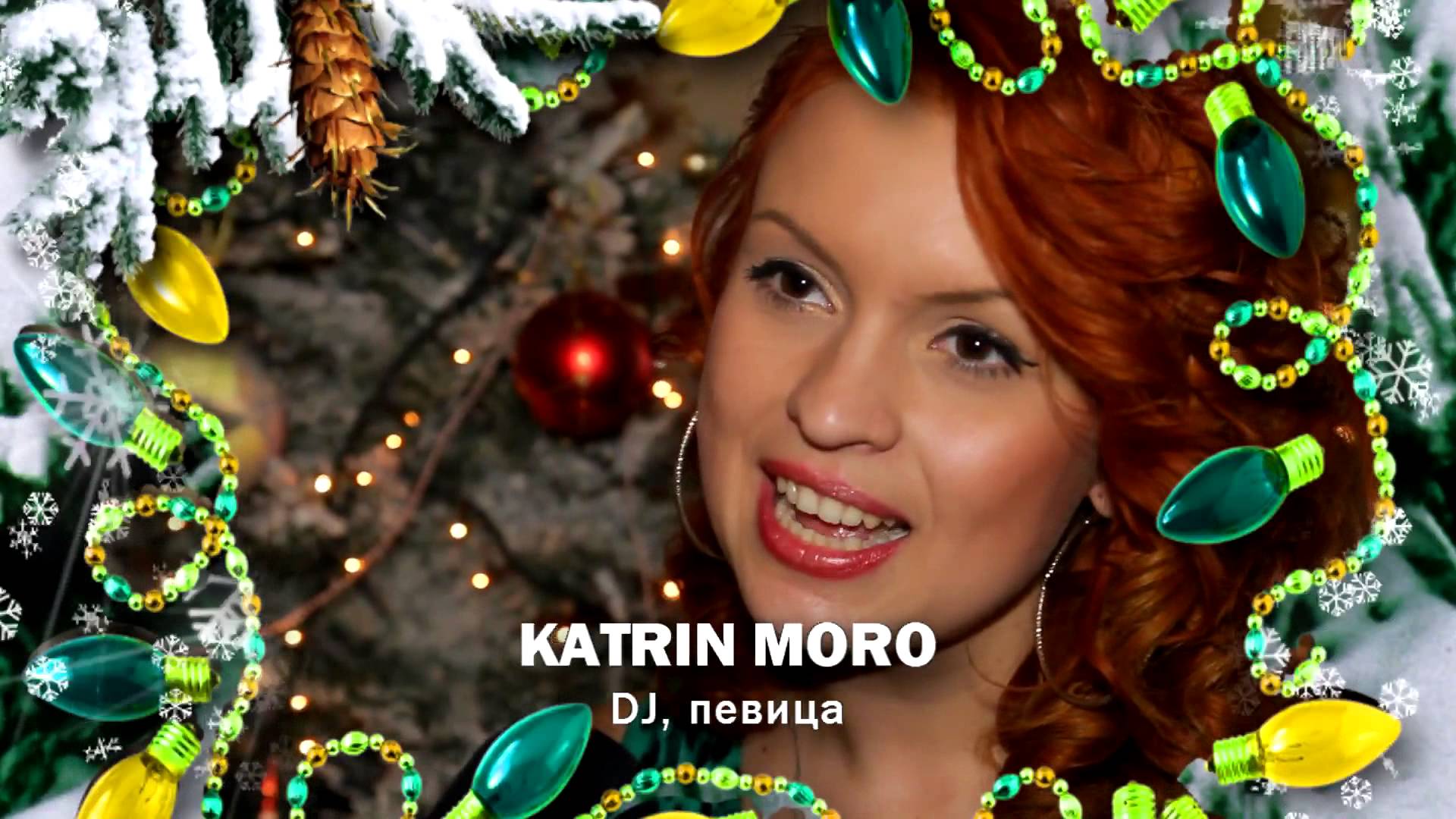 Katrin Moro - С Новым Годом