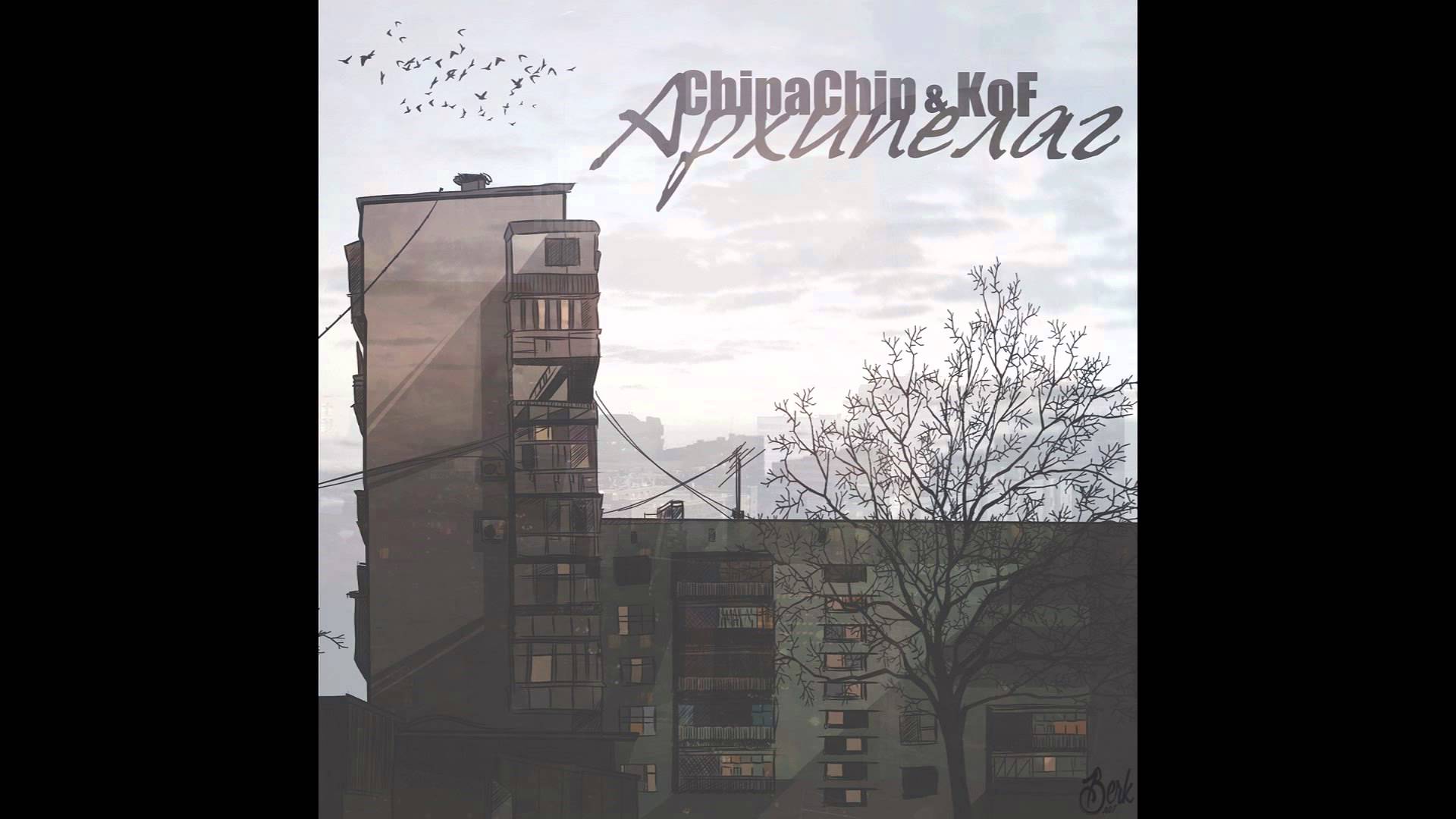 ChipaChip & KoF - Ванила ft. Ahimas