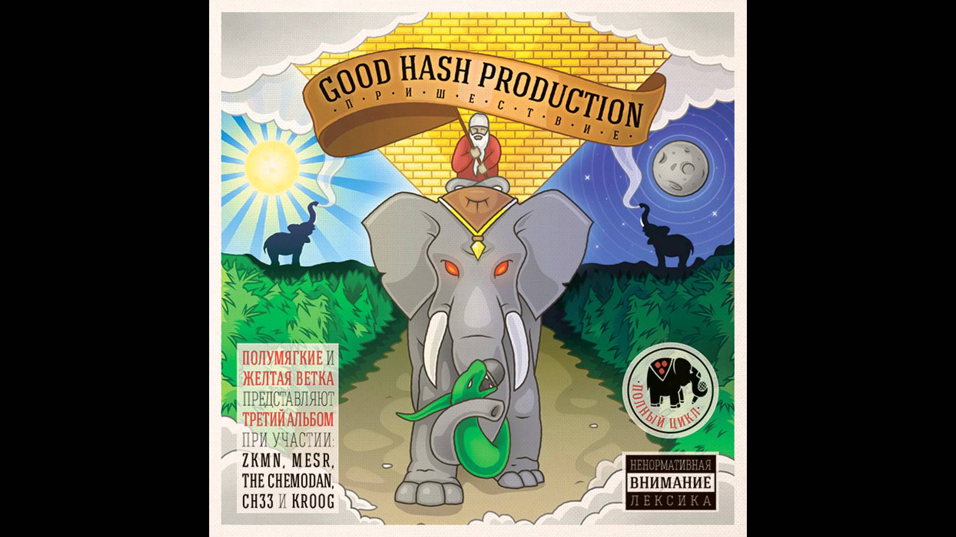 Good Hash Production Куплеты с золотои печатью - 3 feat CH33