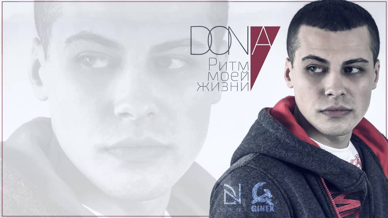 DoN-A Digital Nox Ритм моей жизни - 